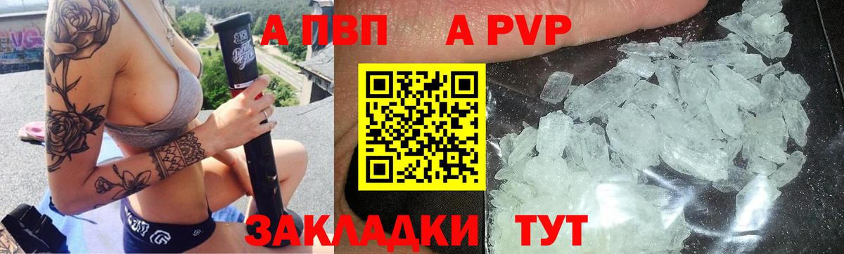 Alpha-PVP  A-PVP кристаллы  Альфа ПВП Соль  Балашиха  Вход с VPN  А ПВП мука 