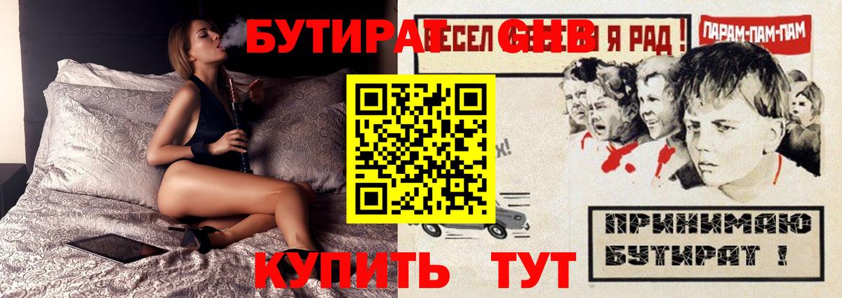 Балашиха  Бутират оксибутират  Вход с VPN 