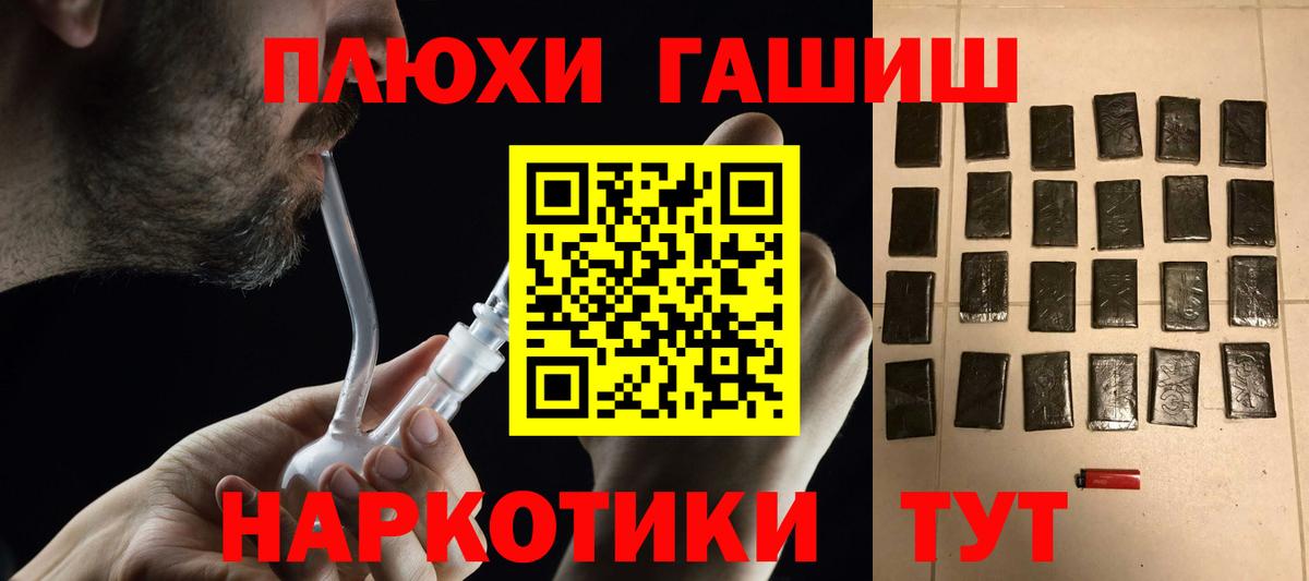 ГАШИШ hashish  Вход с VPN  ГАШ  ГАШ убойный  Балашиха 