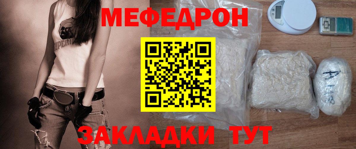 Мефедрон кристаллы Балашиха