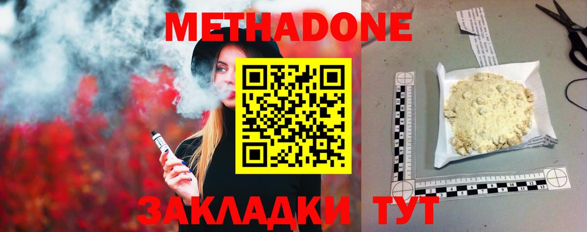 МЕТАДОН кристалл Балашиха